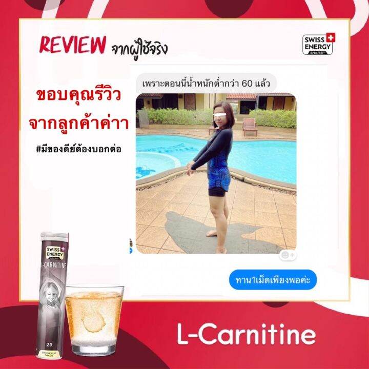 ส่งฟรี-swiss-energy-l-carnitine-3-หลอด-แถมฟรี-เข็มขัด-วิตามินเม็ดฟู่-แอลคาร์นิทีน-500mg