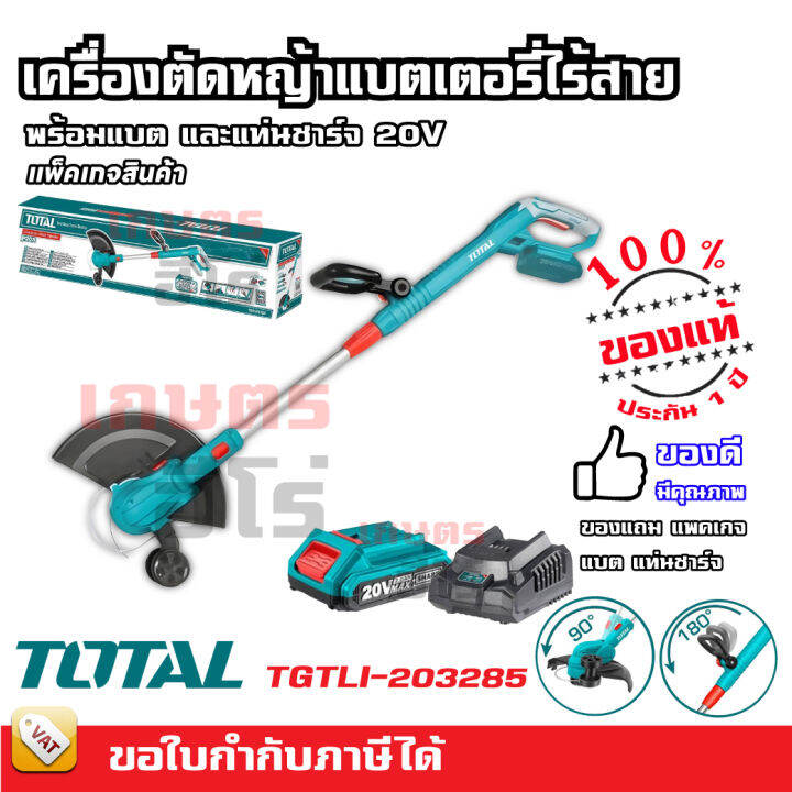 total-เครื่องตัดหญ้าไฟฟ้า-ชนิดสายเอ็น-เครื่องตัดหญ้า-เครื่องตัดหญ้าแบบเอ็น-มีรับประกัน-tg-103251