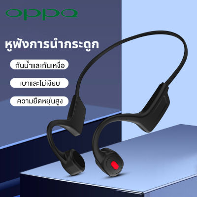 หูฟังการนํากระดูก OPPQ Z16 หูฟังบลูทูธไร้สาย หูฟังตัดเสียงรบกวน การนำกระดูกแบบแขวนหูชนิดไม่เจ็บปวดนานสแตนด์บายกีฬาทั่วไป หูฟังที่จำเป็นสำหรับการฟังเพลง ดูหนัง เล่นเกม กีฬากันน้ำ และวิ่ง Bluetooth 5.2 หูฟังแบบไม่สูญเสีย