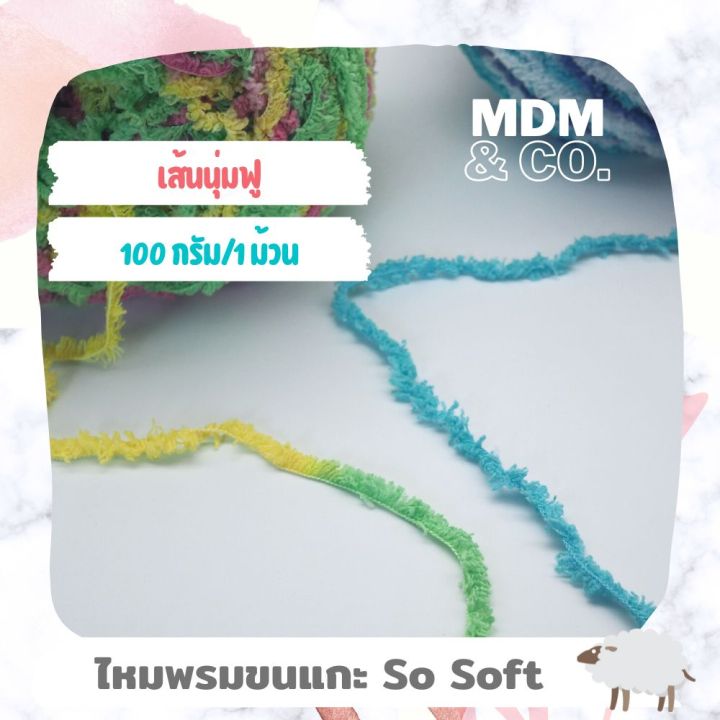 ไหมพรมขนแกะ-เส้นนุ่มและฟู-เซ็ตสีเหลือบ-ม้วนละ-100-กรัม