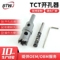 TCT เครื่องคว้านคาร์ไบด์แผ่นเหล็กหนาโลหะดอกสว่านคว้านอลูมิเนียมอัลลอยด์ที่มีคุณสมบัติครบถ้วน TCT เครื่องเปิดรู