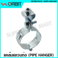 Orbit แคล้มแขวนท่อ มีขนาด 1/2 นิ้ว - 8 นิ้ว ให้เลือก ( Pipe Hanger ) ที่แขวนท่อ ตัวแขวนท่อ