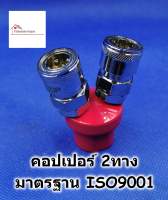 HI-TOP หัวต่อคอปเปอร์ 2 ทาง ขนาด 1/4นิ้ว - คอปเปอร์ สามทาง ข้อต่อสามทาง SMV20