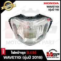 ไฟหน้าเดิม/ โคมไฟหน้า (ตาเพชร) สำหรับ HONDA WAVE110i (LED รุ่นปี 2019) - ฮอนด้า เวฟ110ไอ (LED รุ่นปี 2019) **รับประกันสินค้า**