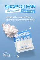 SHOES CLEAN ผงซักรองเท้า แบบกล่อง 12 ชิ้น ซักรองเท้าได้สะดวก รวดเร็ว ไม่ต้องแปรง ไม่เปลืองแรง