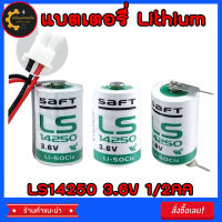 ถ่าน แบตเตอรี่ Lithium SAFT LS14250 3.6V 1/2AA ของแท้