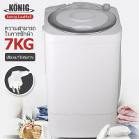 KONIG เครื่องซักผ้า เครื่องซักผ้าถังเดียว เครื่องซักผ้าขนาดเล็กกึ่งอัตโนมัติสำหรับทำความสะอาดอย่างล้ำลึก กำลังการซักสูง