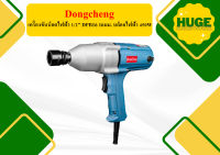 Dongcheng เครื่องขันน็อตไฟฟ้า 1/2" DPB16 16มม. บล็อกไฟฟ้า 450W