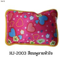 ETS กระเป๋าน้ำร้อน พร้อมส่งในไทย ไฟฟ้า รุ่น HJ-2003 (บรรจุน้ำ ทดสอบไฟก่อนส่ง) ถุงน้ำร้อน  กระเป๋าน้ำร้อนไฟฟ้า