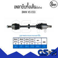 BMW บีเอ็มดับบลิว เพลาขับทั้งเส้น (ใช้ได้กับด้านซ้าย) สำหรับรุ่น X5 E53 GSP (เพลาขับหน้า) / 8Mile BMW &amp; MINI