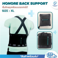 Honore Back Support เข็มขัดพยุงหลัง ชุดพยุงเอว Size XL