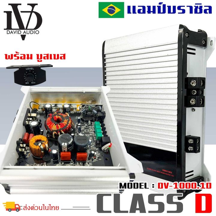 เพาเวอร์แอมป์-dv-david-audio-รุ่นdv1000-1-ขับลำโพงซับ-10-12นิ้ว-แอมป์คลาสดี-กำลังขับ-3000วัตต์-เพาเวอร์แอมป์ตัวแรง-ไส้แน่นๆ-เครื่องเสียงติดรถยนต์