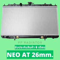 หม้อน้ำ ซันนี่ นีโอ SUNNY NEO ปี 2001-2006 หนา 26 มิล เกียร์ออโต้/เกียร์ธรรมดา แถมฝาหม้อน้ำ