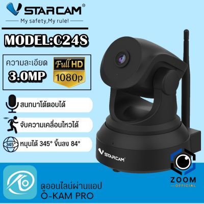 VSTARCAM กล้องวงจรปิด IP Camera รุ่น C24S (สีดำ) ความละเอียด3ล้านพิกเซล H.264 มีระบบAIกล้องหมุนตามคน กล้องมีไวไฟในตัว BY zoom official