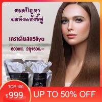 ส่งฟรีสลิยาเคราตินสด(2ถุง) ที่ผู้เชี่ยวชาญแนะนำ หมดปัญหาผมช็อตทำสีผมเสียทุกสไตล์ ทำเองง่ายๆ