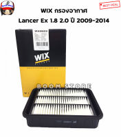 Wix Filters กรองอากาศ Mitsubishi Lancer EX 1.8/2.0 ปี09-16 มิตซูบิชิ แลนเซอร์ EX รหัส.WA9623