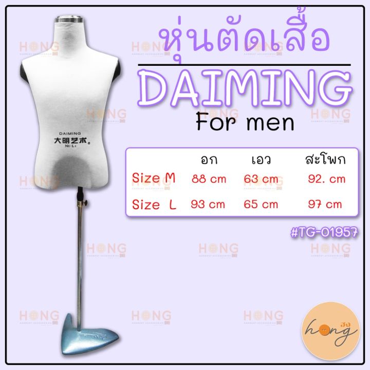 หุ่นตัดเสื้อ-หุ่นเดฟ-tg-01956-woman-mannequin-หุ่นผู้หญิง-tg-01957-man-mannequin-หุ่นผู้ชาย-ฐานเหล็ก