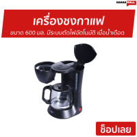 ?ขายดี? เครื่องชงกาแฟ Otto ขนาด 600 มล. มีระบบตัดไฟอัตโนมัติ เมื่อน้ำเดือด รุ่น CM-025A - ที่ชงกาแฟ เครืองชงกาแฟสด เครื่องชงกาแฟสด เครื่อชงกาแฟสด ชงกาแฟสด ชุดชงกาแฟสด หม้อชงกาแฟสด ที่ชงกาแฟสด ที่ชงกาแฟไฟฟ้า coffee machine