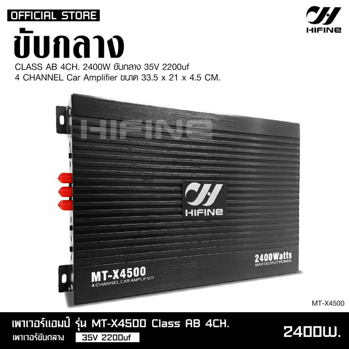 hifine-เพาเวอร์แอมป์-class-ab-4ch-mt-x4500-2400w-เพาเวอร์แอมป์รถยนต์-เพาเวอร์ติดรถยนต์-เครื่องเสียงติดรถยนต์-เพาเวอร์-class-ab-4ชาแนล-แอมป์ขยายเสียง-hifine