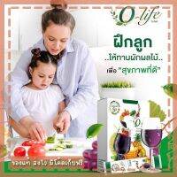 O-life โอไลฟ์ รวมผักผลไม้ 5 สี ผงผัก 1 มื้อ สารอาหาร วิตามินครบ  เพิ่มเลือดดื่มง่ายอร่อยด้วย ลดไขมัน โปรลับ 3 กล่อง 1,000 ส่งฟรี ส่งไว