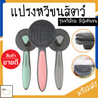 KDO แปรงหวีขน MITI4 พร้อมส่ง แปรงหวีขนสัตว์เลี้ยง รุ่นพรีเมี่ยม มีปุ่มดันขน แปรงหวีขนสุนัข แปรงหวีขนแมว ที่แปรงขน หวีสัตว์เลี้ยง MIP75 แปรงหวีขนสัตว์ แปรงหวีขนสุนัข