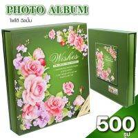 Photobook อัลบั้ม 500 ช่อง คละลาย คละสี รุ่น rose-pattern-Photo-album-500-book-frame-40B-Sun