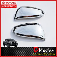 ฝาครอบกระจก TOYOTA REVO  Fortuner สีโครเมี่ยม D-Kevlar Duke Shop ครอบกระจกแท้  ครอบกระจกREVO ครอบกระจก อะไหล่แต่งREVO อะไหล่แต่งFortuner