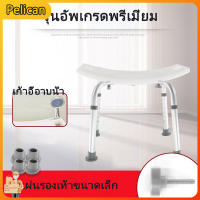 [Pelican1]อลูมิเนียมปรับความสูงเก้าอี้อาบน้ำกันน้ำกันลื่นผู้สูงอายุหญิงตั้งครรภ์ทั้งหมดมีอยู่แข็งแรงทำความสะอาดง่ายห้องน้ำสตูล