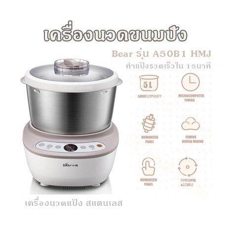 เวอร์ชั่นภาษาไทย-bear-เครื่องนวดแป้ง-a50b1-เครื่องนวดแป้ง5-หม้อหมี-5-ลิตร-หม้อหมีนวดแป้ง