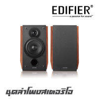 EDIFIER R-1700BTs ชุดลำโพงสเตอริโอ สองไดรเวอร์ ตู้ลายไม้สุดคลาสสิค พร้อมอัพเกรดสัญญาณบลูทูธ 5.0 กำลังขับ 66 วัตต์ สินค้าใหม่แกะกล่อง