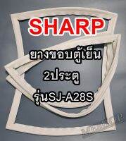 ชาร์ป SHARP ขอบยางประตูตู้เย็น 2ประตู รุ่นSJ-A28S จำหน่ายทุกรุ่นทุกยี่ห้อหาไม่เจอเเจ้งทางช่องเเชทได้เลย