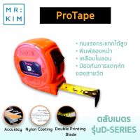 ProTape ตลับเมตร 5ม. รุ่นD-SERIES สีส้ม