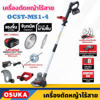 OSUKA รุ่น OCST-MS1-4 เครื่องตัดหญ้า ไร้สาย ใบตัด8นิ้ว ด้าม 98-117 ซม. ตัดเร็ว แรง พร้อมอุปกรณ์ครบ ความ 7000 รอบ/นาที