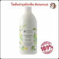 โลชั่นบำรุงผิวกาย Oriental Beauty Botanical Body Lotion 400ml