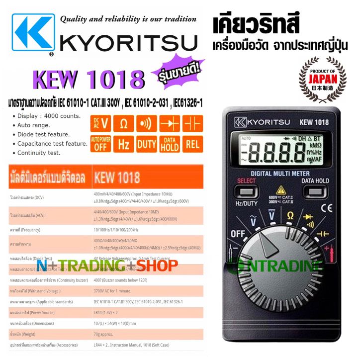 มัลติมิเตอร์ดิจิตอล-แบบพกพา-digital-multimeter-แบรนด์ดังจากญี่ปุ่น-kyoritsu-รุ่น-kew-1018