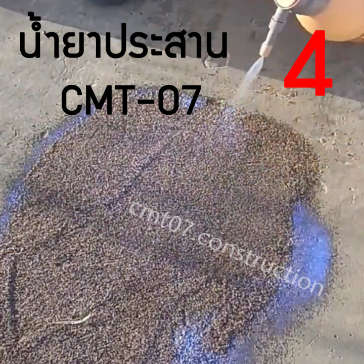 น้ำยาซ่อมพื้นแตก-ถนนพัง-cmt-07-ใช้กับทรายทั่วไปได้เลย-พร้อมส่งในไทย
