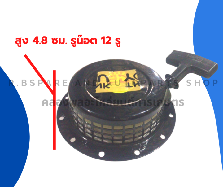 ชุดสตาร์ท-เครื่องยนต์คาวาซากิ-sk230-ลานสตาร์ทsk-ลานสตาร์ทsk230-ชุดสตาร์ทsk230-เครื่องคาวาซากิ-ลานสตาร์ทคาวาซากิ