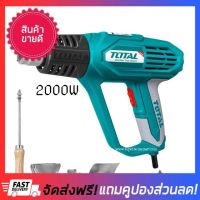 [ลดแน่นแน่น] Total เครื่องเป่าลมร้อน 2000 วัตต์ ( พร้อมหัวเปลี่ยนกำหนดทิศทางลม ) โบเวอร์ ไดเป่าลมร้อน เป่าลมร้อน ปืนเป่าลมร้อน หัวเป่าลมร้อน
เครื่องเป่าลมร้อนพลาสติก ที่เป่าลมร้อน ไดร์เป่าลมร้อน heat gun air blower รุ่น TB1206