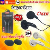 ?ส่งเร็ว? ร้านDMแท้ๆ หูฟัง OKER Earphones DS-300 SUPER BASS สีดำ สีขาว หูฟังโทรศัพท์ ฟังเพลง #DM