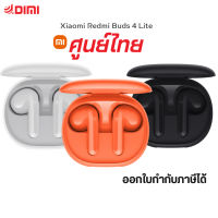 [พร้อมส่ง] หูฟัง Redmi Buds 4 Lite หูฟังไร้สาย Redmi ประกันศูนย์ไทย หูฟังบลูทูธ Bluetooth 5.3 กันน้ำ IP54 หูฟัง ของแท้ รับประกันศูนย์ไทย 1 ปี