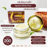 Fairy Ginseng Cream ครีมโสมนางฟ้าครีมโสมนางฟ้า Speed White Plus