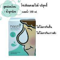 Hashi เกลือฮาชชิ ฮาชิ Hashi Salt For Nasal  Rinse ผงเกลือ ล้างจมูก  สูตรอ่อนโยน สีเขียว  1.7 กรัม 30 ซอง 1 กล่อง