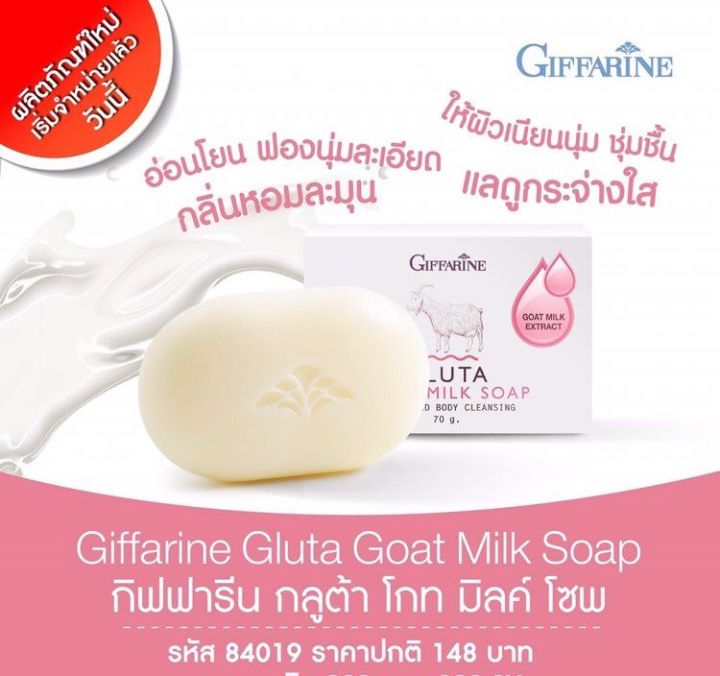 ส่งฟรี-สบู่นมแพะ-กิฟฟารีน-ช่วยเพิ่มความขาว-กระจ่างใส-ของผิวกาย-กลูต้า-โกท-มิลค์-โซพgluta-goat-milk-soap