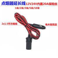 12V24V สายขยายกำลังสูงที่จุดในรถยนต์ เครื่องบันทึกการขับขี่ตู้เย็นในรถยนต์ เส้นหนาเพิ่มความยาว