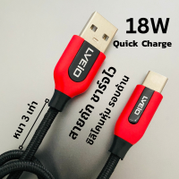 สายชาร์จ สาย ชาร์จเร็ว fast charge type c for samsung 3.5A 18W xiaomi huawei type c to usb สายชาร์ทเร็ว fast charger