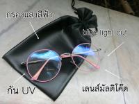 แว่นสายตาสั้น + กรองแสงสีฟ้ามัลติโค๊ต กันUV400  ( สั้น -50 ถึง-400 ) ทรงหยดน้ำ  สีชมพู   (กรอบพร้อมเลนส์สายตา)