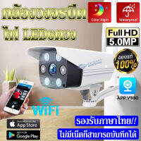 กล้องกันน้ำกลางแจ้ง กล้องวงจรปิด WIFI 5.0MP OUTDOOR CCTV IP CAMERA กล้องวงจรปิดไร้สาย V380 รายละเอียด เทคโนโลยี AI ตรวจจับการเคลื่อนไหว ใช้ได้สูงสุด64GB