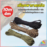 Sweet เชือกพาราคอร์ด ขนาด 10m 31m สำหรับการตั้งแคมป์  เชือกไนลอน Climbing rope