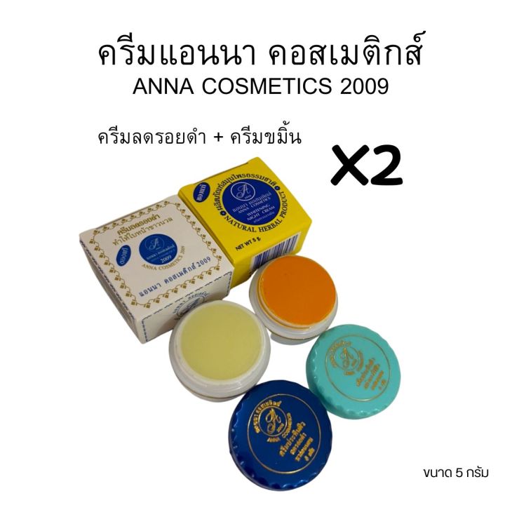 ครีมแอนนา-คอสเมติกส์-2009-ครีมลดรอยดำ-anna-cosmetics-2009