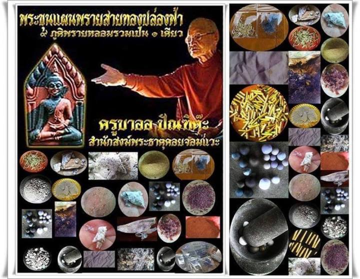 ขุนแผนพรายสายทองปล่องฟ้า-รุ่นแรก-หลวงปู่ครูบาออ-ปัณฑิต๊ะ-วัดพระธาตุดอยจอมแวะ-เชียงใหม่-ปี-2558-รับประกันพระแท้ตลอดชีพ